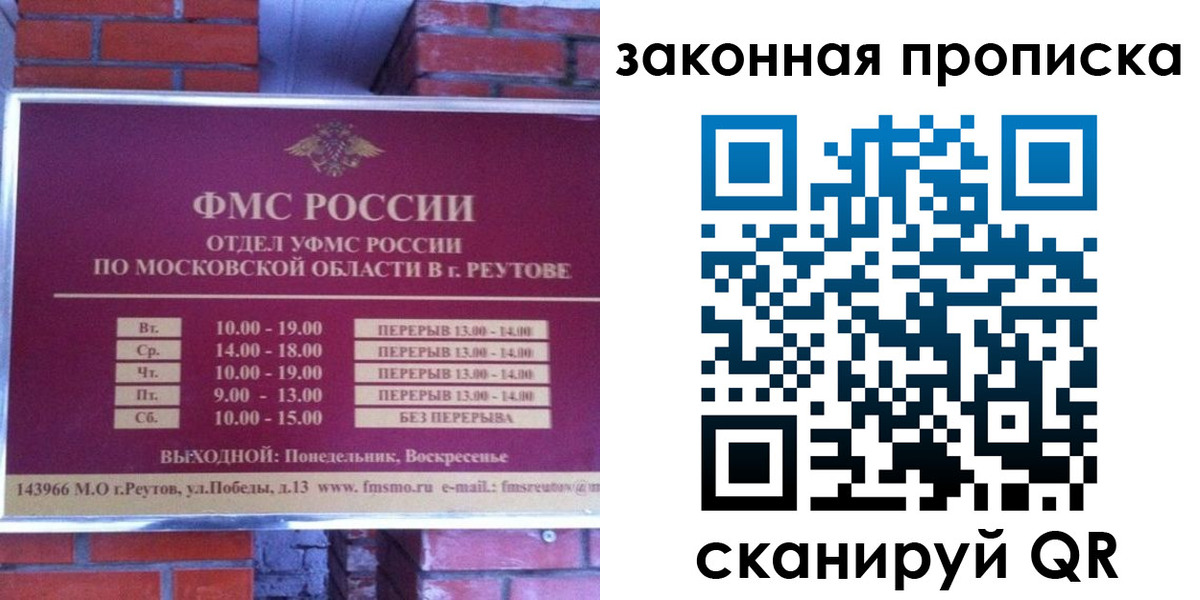 прописка гарантия в Химках