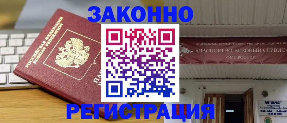 прописка для военкомата в Химках