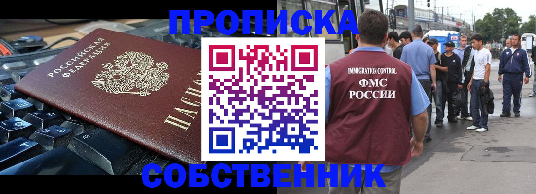 временная регистрация в квартире в Химках
